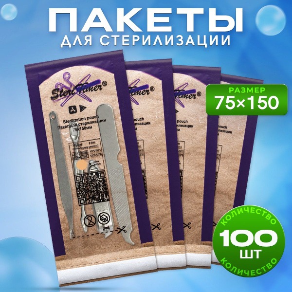 Sterilization & Storage Kraft Paper Pouches with QR Code (100 Pack, 75x150mm)