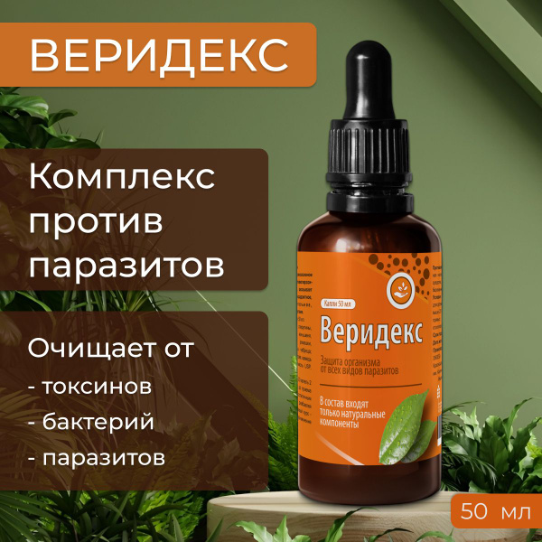 Veridex Anti-Parasite Complex (50ml)