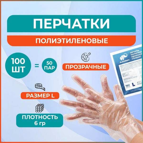 Disposable Polyethylene Gloves (Transparent), Large (50 Pairs)