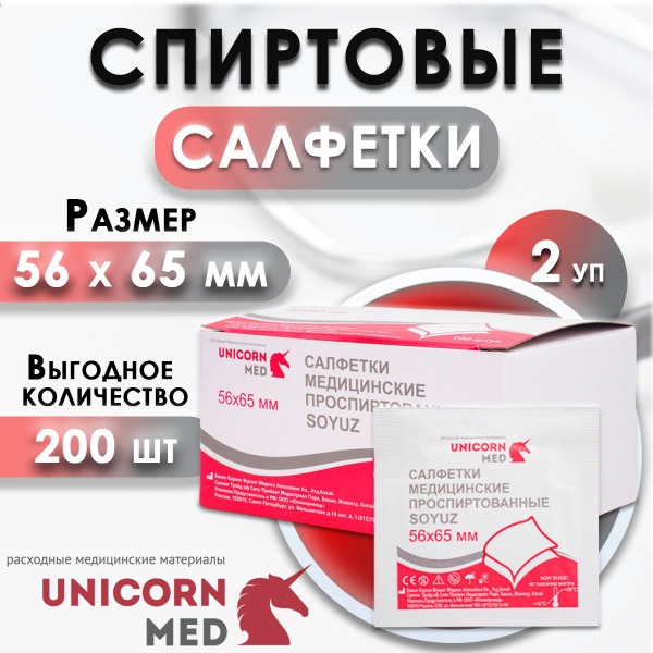 Medical Alcohol Wipes (2 x 200) - Sterile, Antiseptic, Antibacterial
