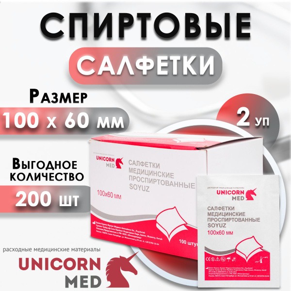 Medical Alcohol Wipes 60x100mm, 200 Count (2 Packs) - SOYUZ Brand