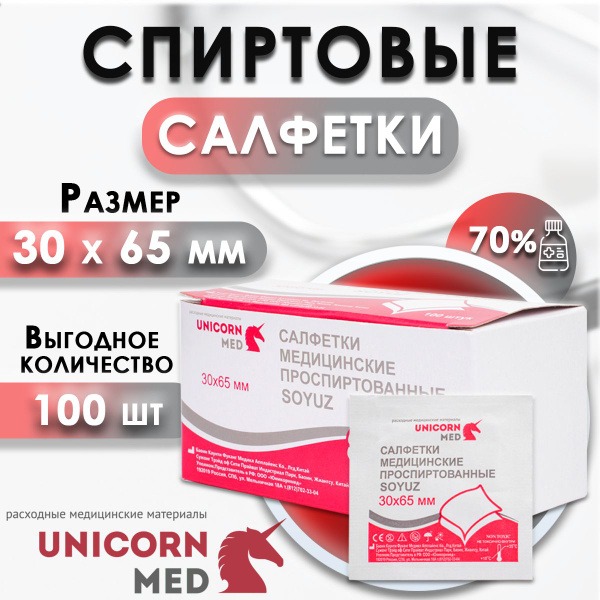 SOYUZ Medical Alcohol Wipes (30x65mm, 100 pcs) – Antiseptic, Antibacterial, Disinfectant for Injections