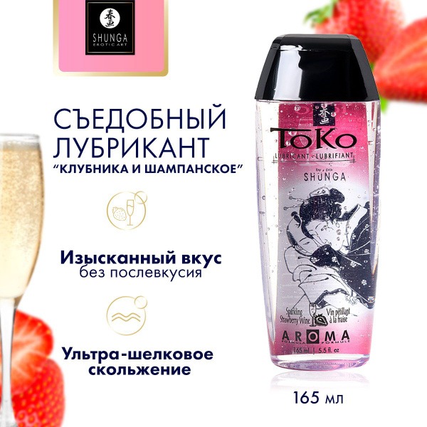 Edible Strawberry Champagne Lubricant - 165ml