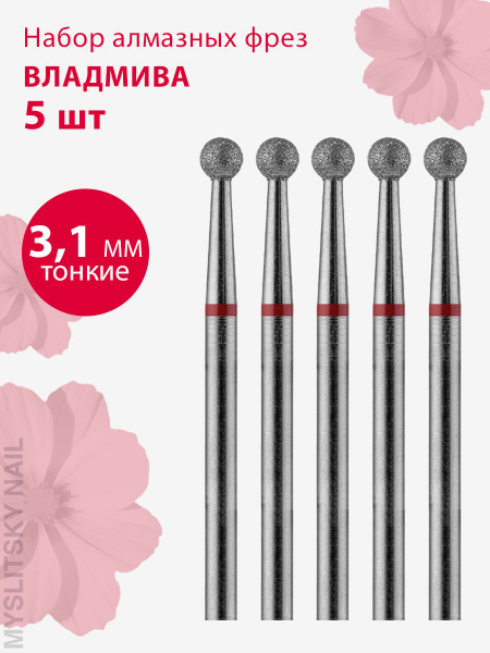 Diamond Nail Drill Bit for Manicure & Pedicure - Fine Red Grit Ball Shape (5 Pack)