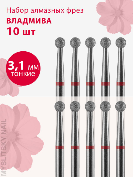 Diamond Nail Bit for Manicure & Pedicure, Cuticle - Thin Red Stripe Ball, 10 Pack