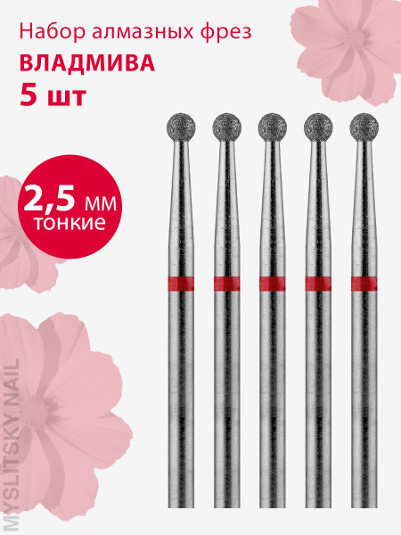Diamond Nail Drill Bit for Cuticle, Manicure & Pedicure (Fine Red) - Ball Shape, 2.5mm