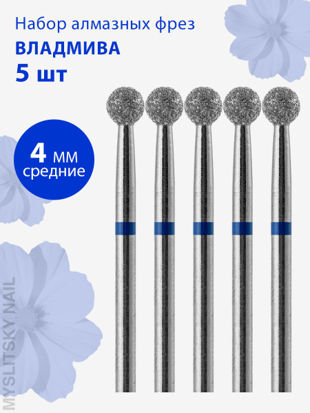 Vladmiva Diamond Nail Drill Bit - Medium Grit (Blue) - Ball Shape - 5 Pack