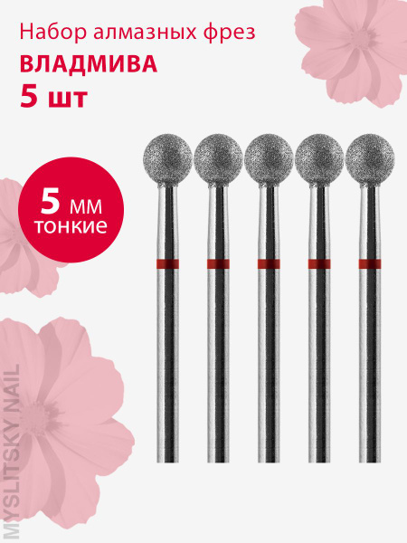 Vladmiva Diamond Nail Bit - Fine (Red Grit), Ball Shape, Manicure & Pedicure, Cuticle Care (5 Pack)