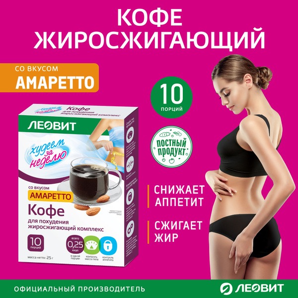 Amaretto Instant Coffee Weight Loss: 10 x 2.5g Sachets - Lose Weight Fast!
