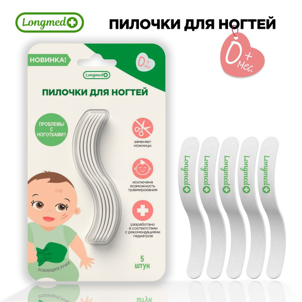 Kids' Nail Files (0+ Months) - 5 Pack - Longmed+