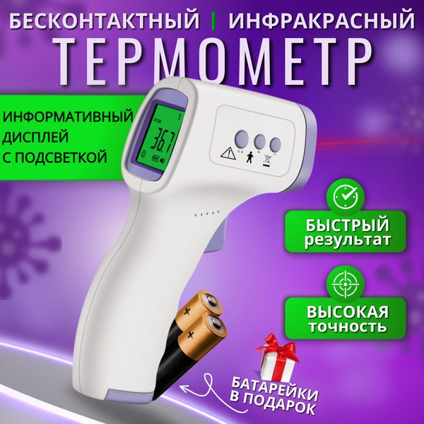 Infrared Thermometer (Non-Contact)