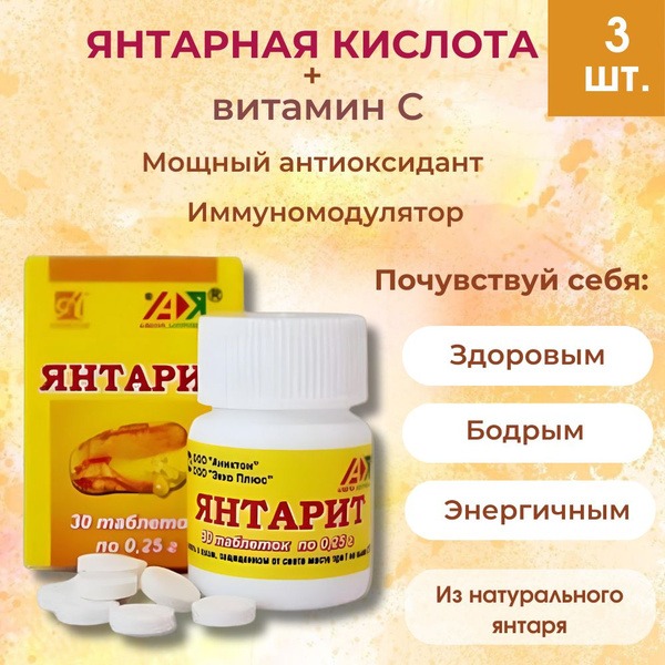 Amber Acid with Vitamin C: Boost Immunity, Energy & Weight Loss