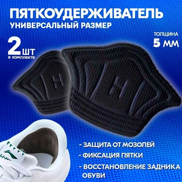 Heel Grips for Shoes: 2-Pack Black Corrector