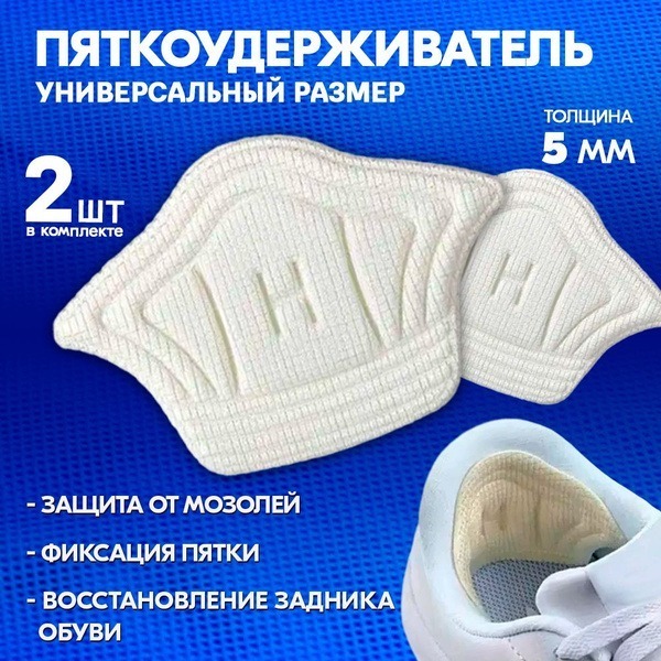 Heel Grips for Shoes - 2 Pack White