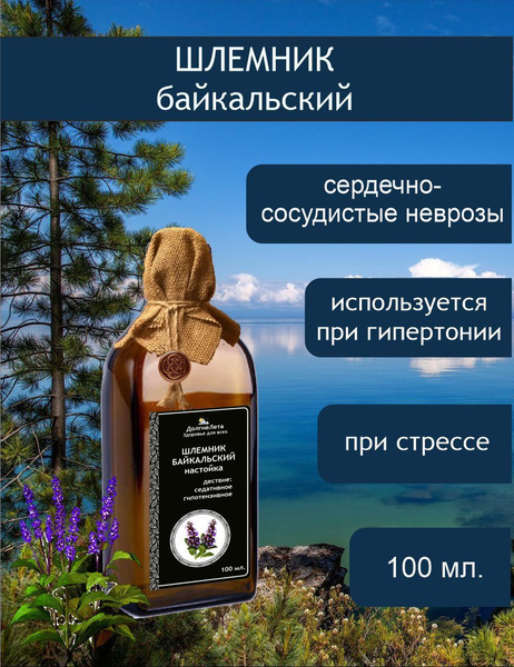 Baikal Skullcap Extract Tincture (100ml) - LongLife Supplement