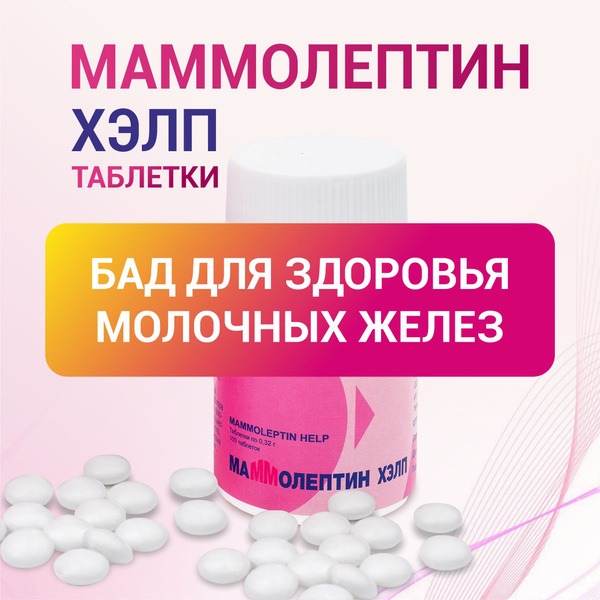 Mammoleptin: Breast Health Supplement Tablets