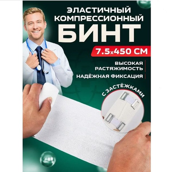 Compression Elastic Bandage
