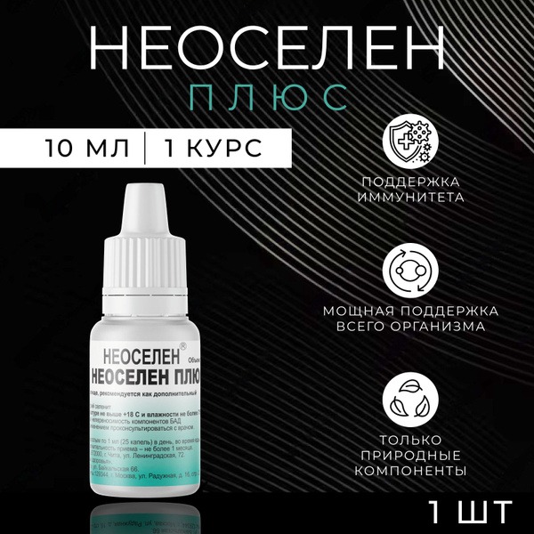 Neosolen Plus: 10ml Dropper Bottles