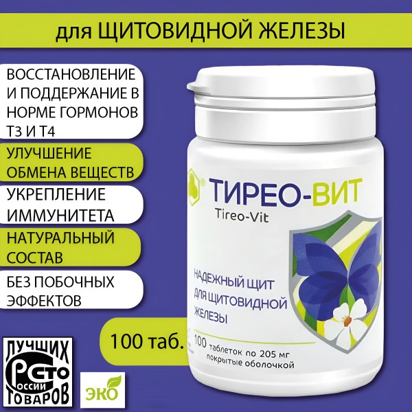 Thyroid Support Supplement with White Cinquefoil - 100 Tablets
