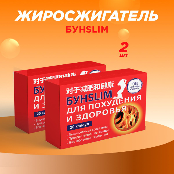 BUNSLIM Weight Loss Capsules