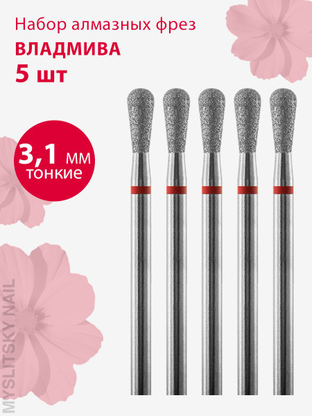 Diamond Nail Drill Bit - Fine Grit, Reverse Cone (5 Pack)