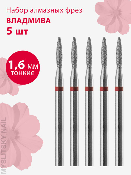 Diamond Nail Bit for Manicure/Pedicure - Thin Flame Shape (Red Grit) - 5 Pack