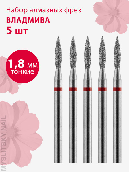 Diamond Nail & Cuticle Bit - Thin Flame (Red Stripe) - 5 Pack