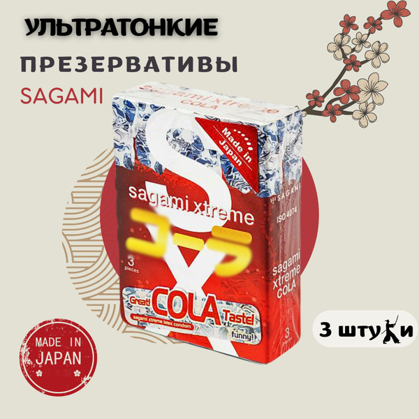 Sagami Xtreme Cola Condoms: 3 Pack, Natural Latex