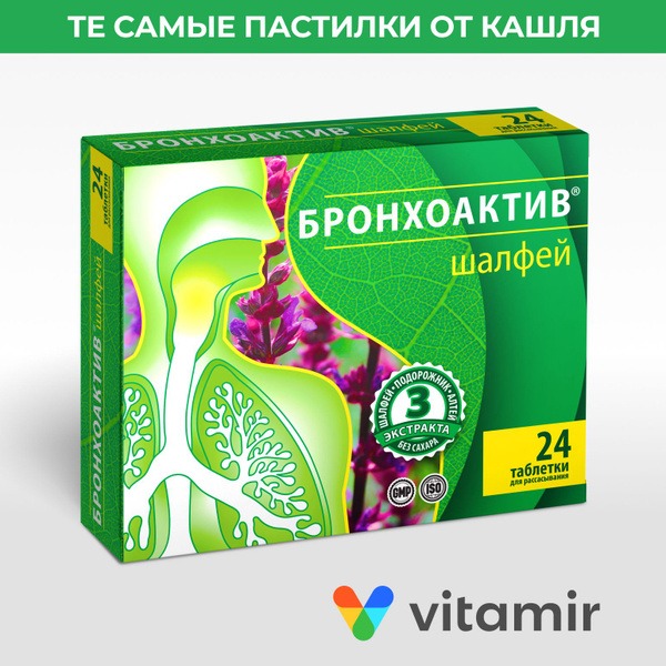 Sage Bronchoactive Throat Drops: Soothe Cough & Sore Throat (24 Lozenges)