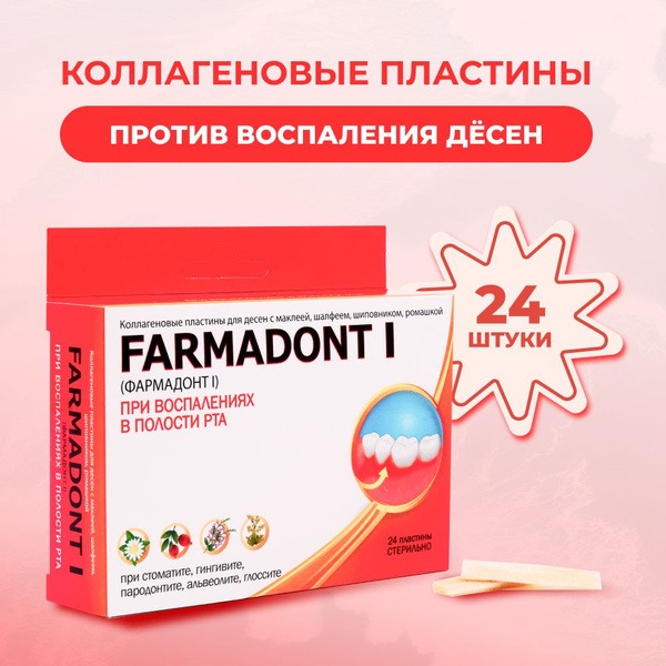 Farmadont Collagen Gum Plates: Anti-Inflammatory Oral Care with Macleaya, Sage, Rosehip & Chamomile