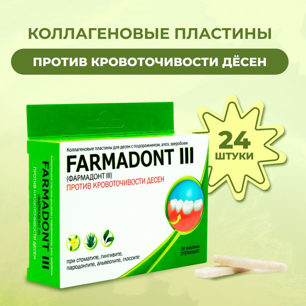Farmadont III Collagen Plates for Bleeding Gums: Aloe, St. John's Wort, Plantain (Russia)