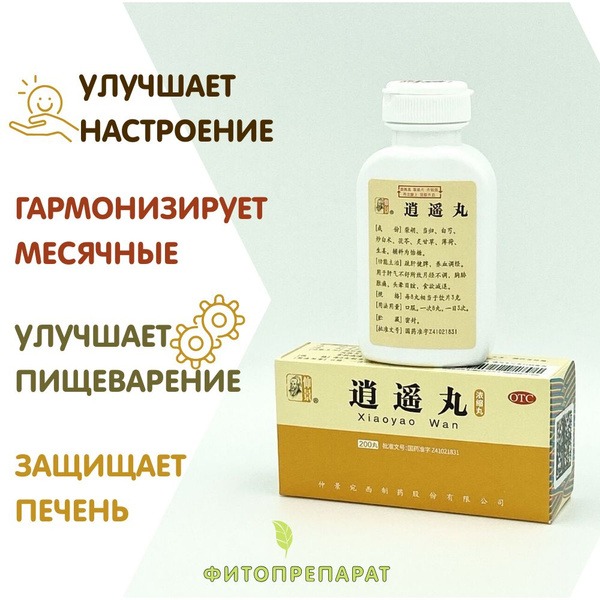 Xiao Yao Wan: 200 Pills of Blissful Liver Support