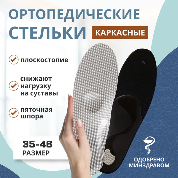 Orthotic Insoles for Flat Feet & Heel Spurs: Anatomical & Arch Support
