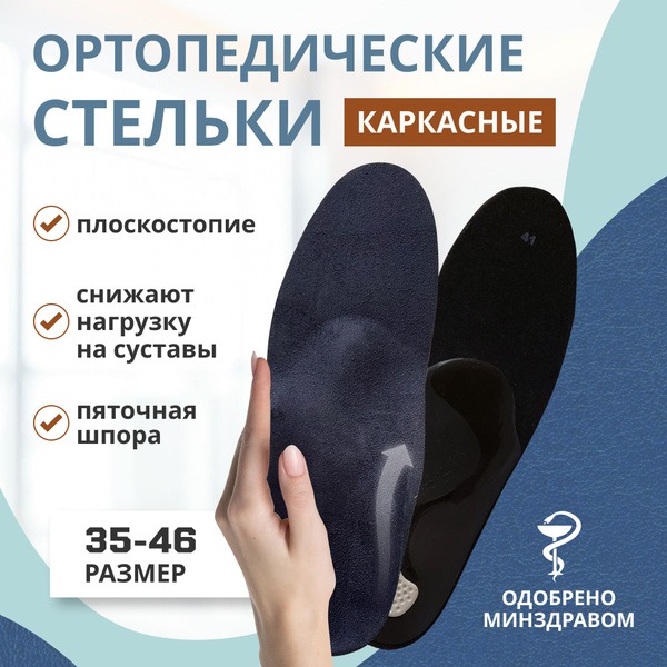 Orthotic Arch Supports for Flat Feet & Heel Spurs