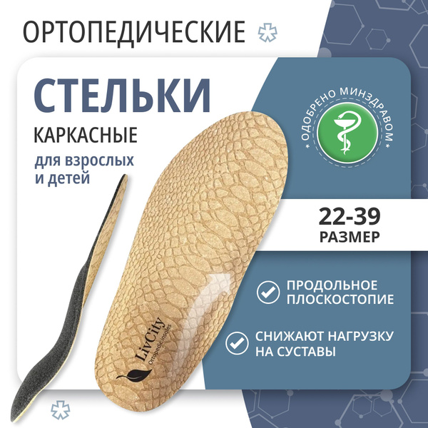 Kids & Teens Leather Orthotic Arch Support Insoles