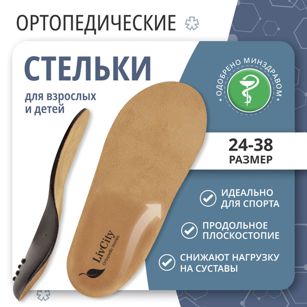 Kids' Orthotic Insoles for Flat Feet: Sports & Prevention