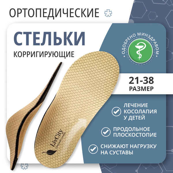Kids' Corrective Orthotic Insoles for Flat Feet