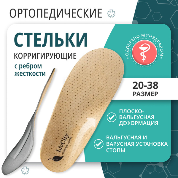 Kids' Orthotic Arch Support Insoles for Valgus & Varus