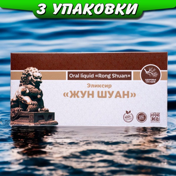 Jun Shuang Elixir: Blood Thinner, Anti-Thrombotic, Cholesterol Lowering, Memory Enhancement (3 Packs)