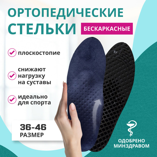 Orthotic Insoles for Flat Feet & Sports