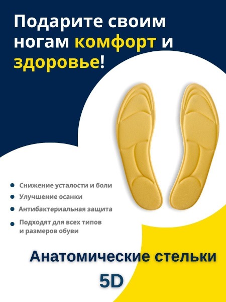 5D Memory Foam Orthotic Insoles for Flat Feet