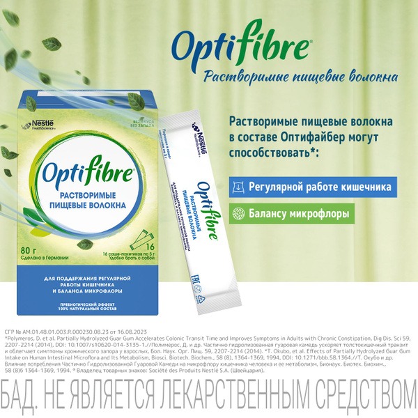 OptiFibre Prebiotic Fiber Powder Sticks (16 x 5g)