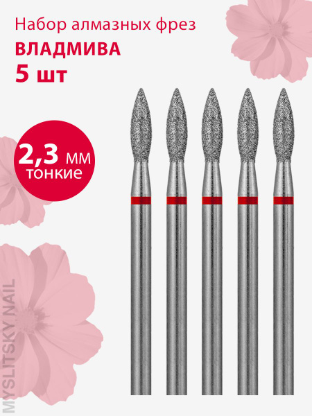 Diamond Nail Drill Bit - Fine Red Cuticle Flame Bit (5 Pack)