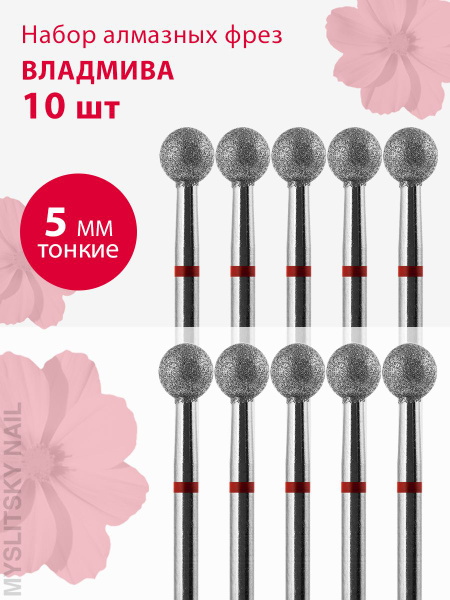 Diamond Nail Drill Bit for Manicure & Pedicure, Cuticle, 5.0mm, Fine Grit (Red) - 10 Pack