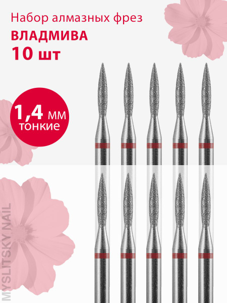 Diamond Nail Bit for Manicure & Pedicure - Fine Red Flame (10 Pack)