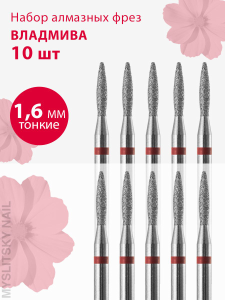 Diamond Nail Bit - Fine Red Cuticle Flame for Manicure & Pedicure (10 Pack)