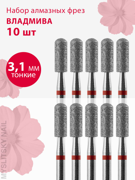 Vladyva Diamond Nail Bit - Thin Red Cylinder (10 Pcs)