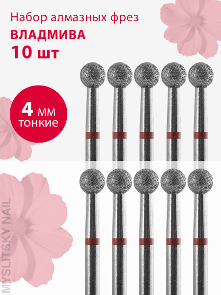 Diamond Nail Drill Bit - Cuticle, Fine Red Grit, Sphere, 10 Pack