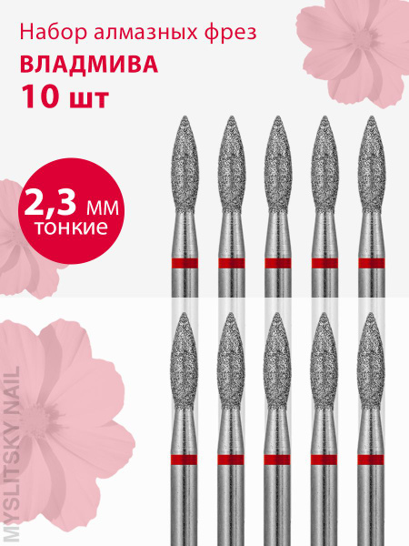 Vladmiva Diamond Nail Bit for Manicure & Pedicure, Cuticle Care - Fine Grit (Red Stripe), Flame Shape, 10 Pack