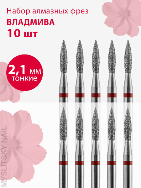 Diamond Nail Bit - Fine Grit Flame Shape for Manicure & Pedicure (10 Pack)